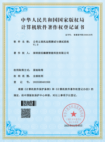 公有云真机远程测试与调试系统