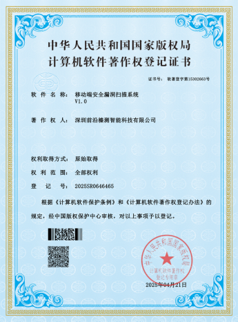 移动端安全漏洞扫描系统