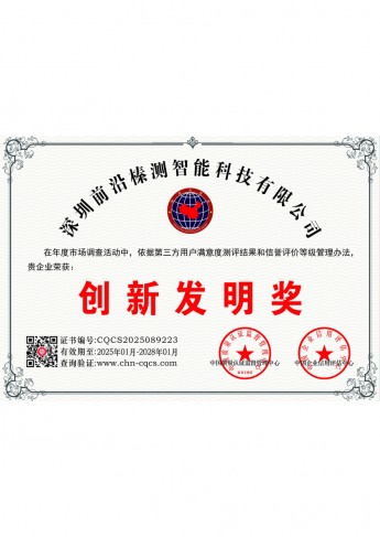 创新发明奖