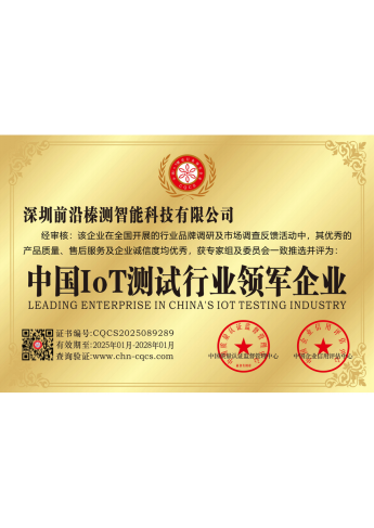 IOT领军企业