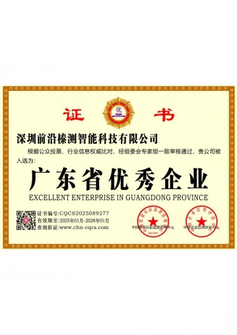 广东省优秀企业