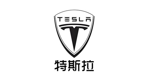 特斯拉